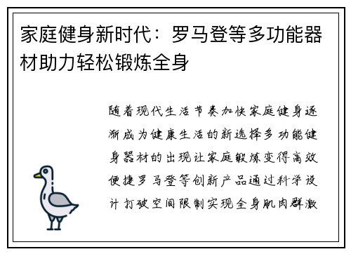 家庭健身新时代：罗马登等多功能器材助力轻松锻炼全身